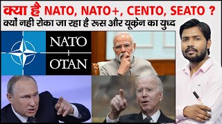 What is NATO  NATO  CENTO SEATO  WARSAW PACT  BAGHDAD PACT  UPSC New Batch Launched [upl. by Olmstead]