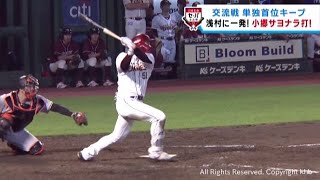 楽天イーグルス 小郷の劇的な逆転サヨナラ打で交流戦単独首位キープ １１日 [upl. by Ahseket32]