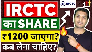 IRCTC  अब क्या करें IRCTC Share Latest News  IRCTC India Share Analysis  IRCTC Share Target [upl. by Noah404]