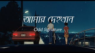 quot আমার দেহখান quot  Amar Dehokhan  Odd Signature  Lyrics Video [upl. by Htebzil]