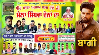 Live Mela Sidhwan Dona Da Kapurthala  Peer Baba Amam Shah Dulo Ji  25072024 [upl. by Marve773]