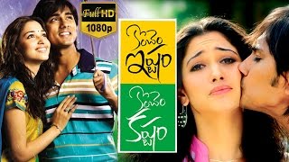 Konchem Istam Konchem Kastam Full Movie  Siddharth Tamanna  Full HD [upl. by Ailina]