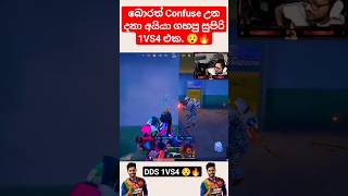 DHANANJAYA DE SILVA PUBG MOBILE 1VS4 😯🔥dhananjayadesilvasrilankacricketpubgsrilanka [upl. by Herodias694]