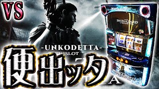 【スマスロ バイオハザードヴェンデッタ】超ハンドガンでクソ台を撃つ【ホール実践】 [upl. by Eseryt74]