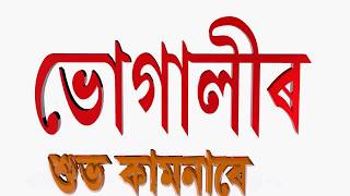 bhogali Bihu Wishes [upl. by Akiner]