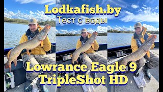 Обзор новинки Lowrance Eagle 9 HD  и сразу огромная щука [upl. by Simah]