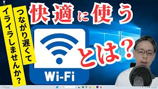 あなたのネット速度遅い理由がわかるかも！WiFiを徹底解説 [upl. by Enyal]