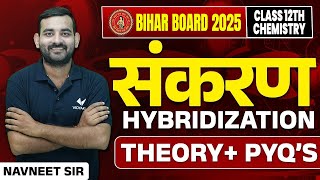 Class 12th Chemistry संकरण Hybridization  Class 12th Chemistry Bihar Board [upl. by Desireah558]