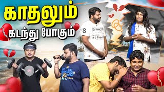 என்னலாம் சொல்லி Break Up பண்றாங்க பாருங்க  GOSU Parithabangalhighlights [upl. by Jecho]