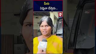 మీరు ఏమైనా చేస్తారు  Nandigama Suresh Wife Speaks About Chandrababu  RTV [upl. by Seys]