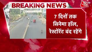 Breaking News Pune में एक हफ्ते के लिए आंशिक Lockdown बारहोटलबस सेवासिनेमा बंद [upl. by Toille]