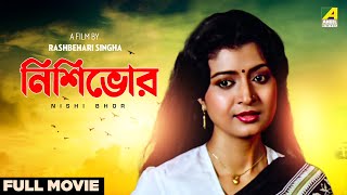 Nishi Bhor  Bengali Full Movie  Debashree Roy  Sandhya Rani  Anup Kumar [upl. by Brennan959]