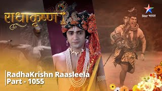 FULL VIDEO  RadhaKrishn Raasleela Part  1055  Kaise hoga Bakasur ka antt राधाकृष्ण [upl. by Licastro]