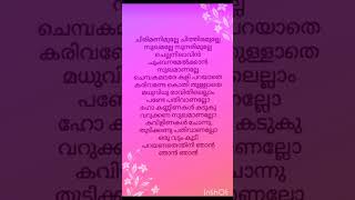 Chirimanimulle  song lyrics  malayalam shorts  lyrics [upl. by Aicina]