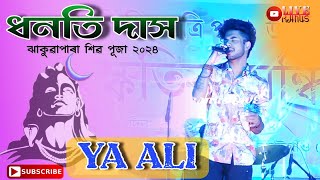 Dhanti Das  Ya Ali  Jakuwapara Shiv Puja 2024  Ranus Live [upl. by Tally]