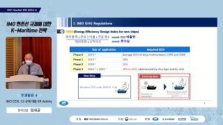 MacNet 2021 전략세미나Ⅲ 4주제  IMO EEXI CII 규제 대응 KR Activity임재균 [upl. by Bazluke]