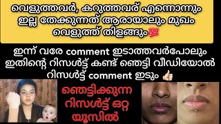 😱തേച്ചവരൊക്കെ വെളുത്തിട്ട് പാറിയ facepack നിറം വെച്ചില്ലെങ്കിൽ unsubscribe ചെയ്യൂ viral [upl. by Kinata]