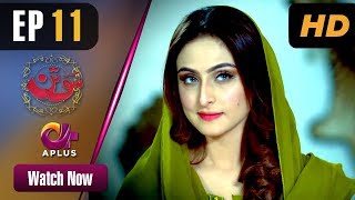 Sotan  EP 11  Aplus Aruba Kanwal Faraz Shabbir Jan  Pakistani Drama  C3C1 [upl. by Malloy]