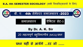 Sociology ba 4th semester mcq प्रैक्टिस सेट3समाजशास्त्र ba 4th semester 2023 [upl. by Aihsile]