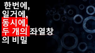 이준서의 단 하나의 오직 한번의 행위로 동시에 두 개의 좌열창 [upl. by Sofia]