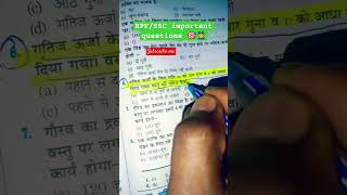 🚩🎯RPF SSC GD MTC परीक्षा 🎯 viral trending exam sscrecruitment compitition Questions ⁉️⁉️ [upl. by Alad38]