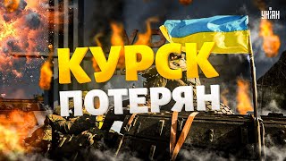 💥Москва теряет Курск ВСУ подняли украинский флаг В городе взрывы и паника Последствия удара [upl. by Shepp316]