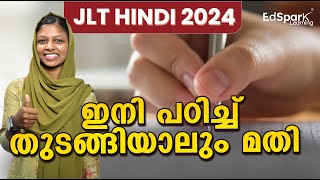 JLT ഹിന്ദി  ഇനി പഠിച്ചാലും മതി  JLT HINDI GK HINDI [upl. by Daraj]