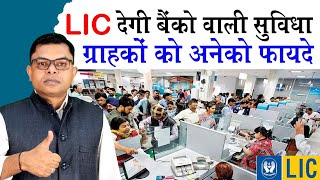 LIC में होने जा रहा बहुत बड़ा बदलाव🔥 LIC New Update✍️ Life Insurance Corporation Of India📲 [upl. by Garold]