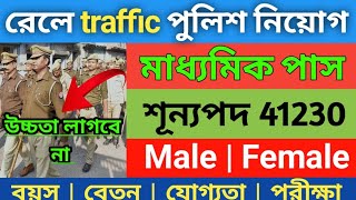 রেলে Traffic পুলিশ নিয়োগ 2024  Railway Traffic new recruitment 2024  Railway Traffic job [upl. by Ical686]