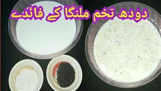 Tukh Malanga Doodh  malanga with milk  Tukhm e Malanga Benefits [upl. by Bekelja]