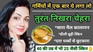 My evening skin care routine फेशियल से दुगना निखार 👌summerskincare beautytips facepack [upl. by Erle38]