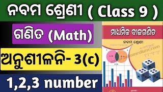 9th class math exercise 3c question answer  1 to 3 number  Class 9 mathematics [upl. by Seroka]