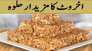 How to Make Walnut Sweet  Akhrot Ka Halwa  Akhroor ka Halwa Recipe  Paradise Kitchen [upl. by Darb]