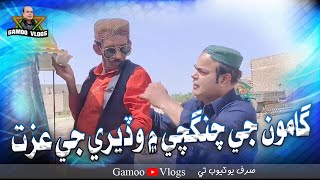 Gamoo Je ChigChi Mein Waderi Je Izat Gamoo Papu Pardesi Faheem Pakhi AnD Others [upl. by Oflodor34]