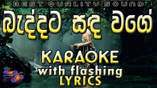 Beddata Sanda Wage Karaoke with Lyrics Without Voice [upl. by Irpac]