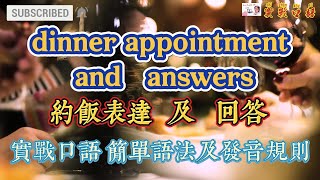 晚上约饭吗 的常用口语表达及各种回答 实战日常英汉基础口语 简单语法及发音规则 马上听懂英汉日常口语 [upl. by Troc]