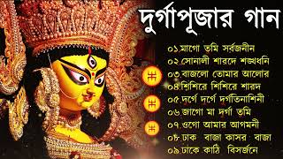 Durga puja Special Songs  আগমনীর গান  Agomoni Gaan 2024  মহালয়ার গান  Mahalaya gaan  Navratri [upl. by Nref]