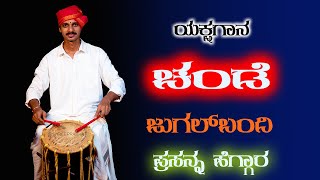 Yakshagana Chande Jugalbandi  Prasanna Heggar  Shreeprabha Studio [upl. by Aulea]