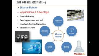 Moldex3D 在液態矽膠LSR的模擬能力｜精華版｜ [upl. by Amandi210]