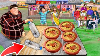 Super Matka Plate Chicken Biryani Street Food Bottle Flip Eat Challenge Hindi Kahaniya Moral Stories [upl. by Nnairb192]