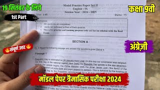 trimasik model paper 202425 class 9th english full solutionत्रैमासिक पेपर कक्षा 9वीं अंग्रेजी [upl. by Arliene]