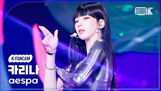 KFancam 에스파 카리나 직캠 Supernovaaespa KARINA Fancam 뮤직뱅크Music Bank 240517 [upl. by Malinda494]