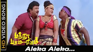 Aleka Aleka Song  Banda Paramasivam Movie  Prabhu Kalabhavan Mani Hits Mano Gana Hits  Tamil HD [upl. by Anpas272]