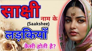 Sakshi Naam ki Ladki Kaisi Hoti hain  Sakshi Name Meaning  SAKSHI Naam ka matlab [upl. by Fredkin]