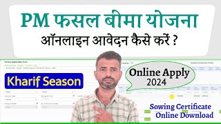 PM Fasal Bima Yojana Online Apply 2024  Pradhan Mantri Fasal Bima Yojana Online Apply 2024 [upl. by Ellehsram181]