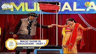 MAGIC SHOW IN GOKULDHAM I PART 1 I FULL MOVIE I Taarak Mehta Ka Ooltah Chashmah  तारक मेहता [upl. by Alisander]