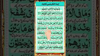 Ayatul Kursi tilawat  Full ayatul kursi  tilawat e quran  IslamicUrduByTahseen [upl. by Esilahc]