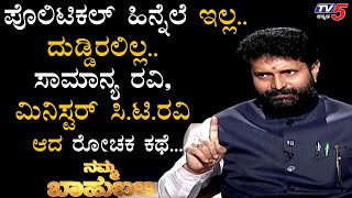 CT Ravi Exclusive Interview  Namma Bahubali  TV5 Kannada [upl. by Brathwaite]