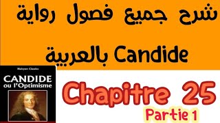 chapitre 25partie1candideشرح فصول كنديدبالعربيةbac et bac libre كنديدثانية باك احرارو رسميين [upl. by Laurentium89]