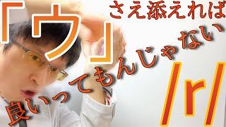 発音記号の読み方 r｜ウを添えても解決しない 上奥歯に意識を向けて舌の側面をホールドしよう！｜英語音声学入門 [upl. by Nylissej979]